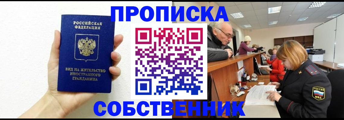 временная регистрация для школы в Светлом