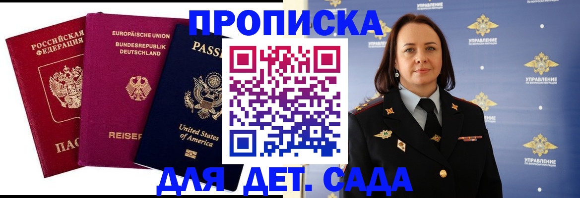 прописка законно в Светлом