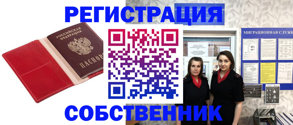 прописка законно в Светлом