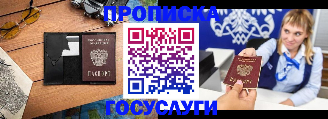 прописка штамп в Светлом