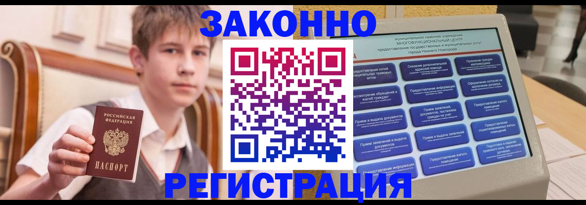 временная прописка в Светлом