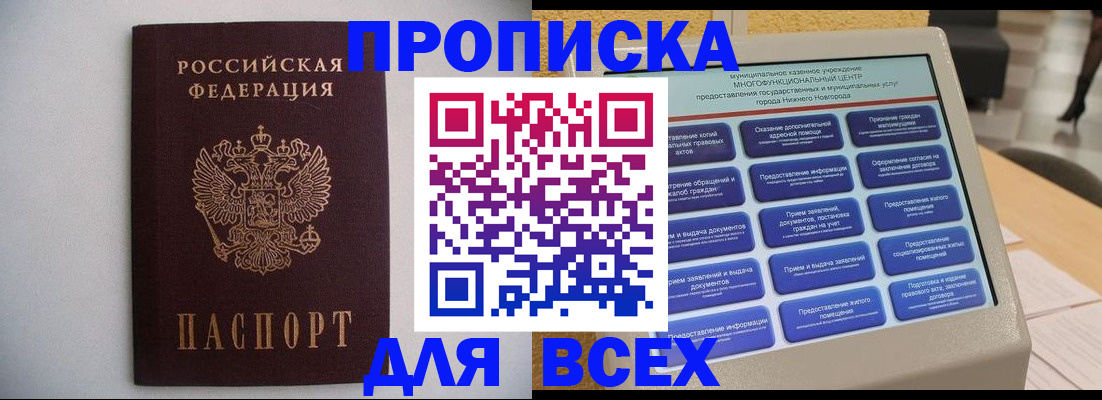 временная регистрация для школы в Светлом